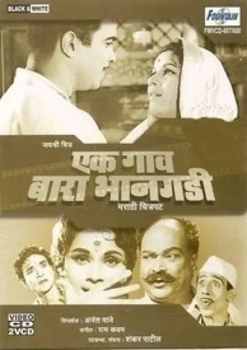 Ek Gaon Bara Bhangadi (movie)