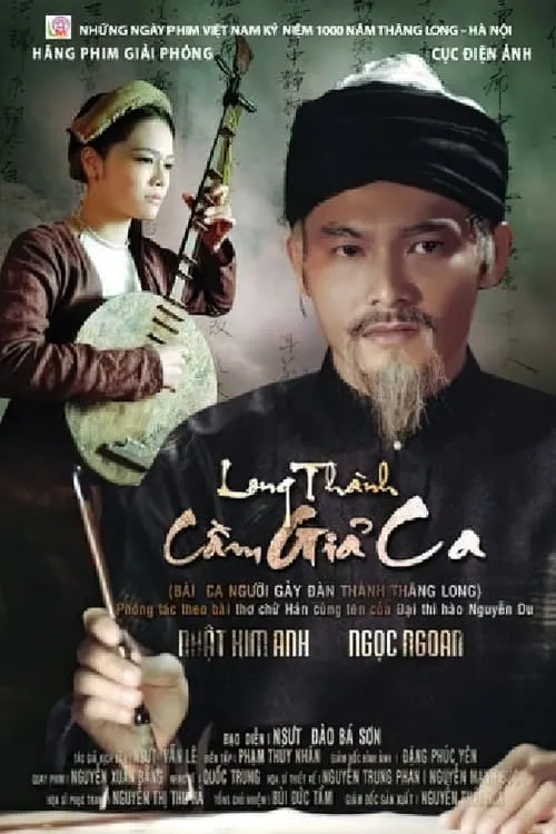 Long thành cầm giả ca (фильм)