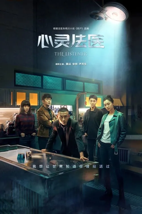 心灵法医 (сериал)