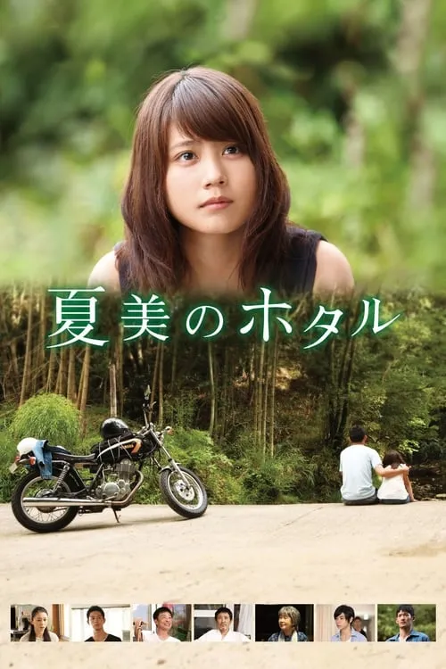 Natsumi's Firefly (movie)