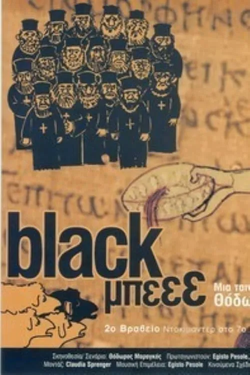 Black Beee (movie)