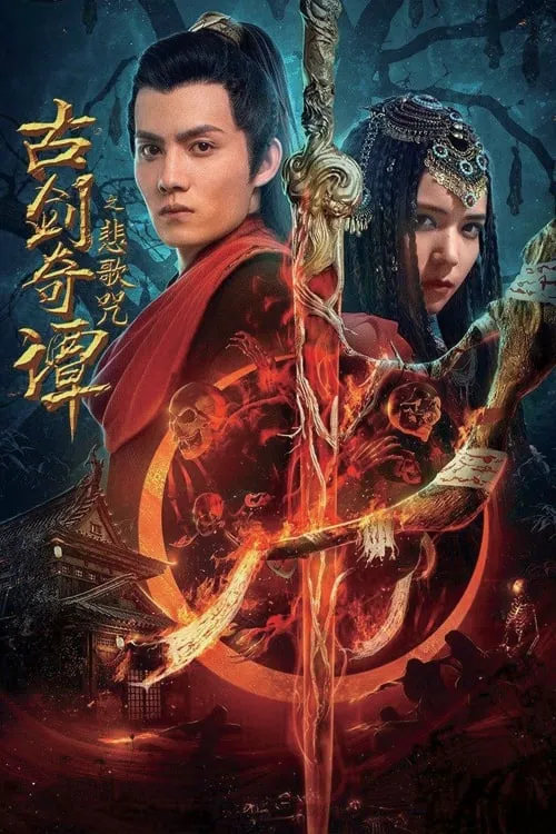 Legend of the Ancient Sword: Sorrowsong Conspiracy (movie)