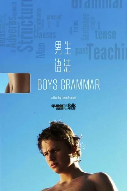 Boys Grammar (movie)