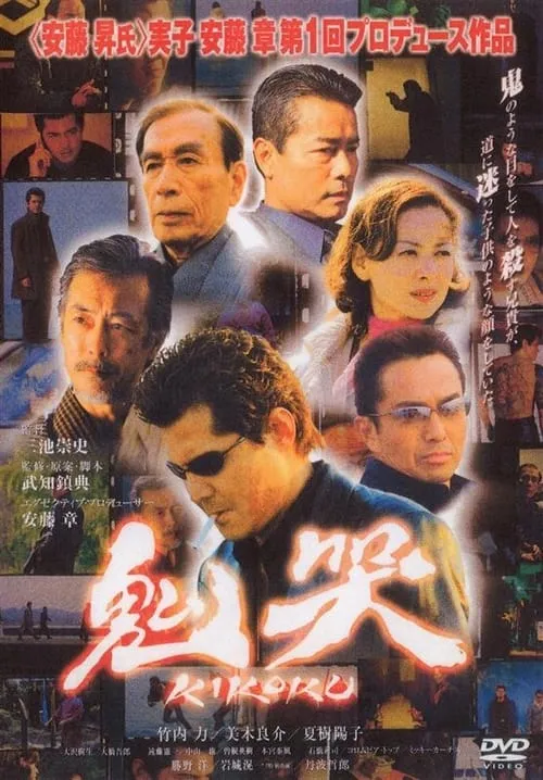 Yakuza Demon (movie)