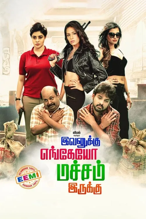 Ivanukku Engeyo Macham Irukku (movie)