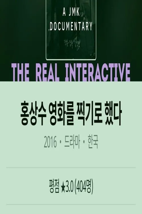 The Real Interactive (movie)