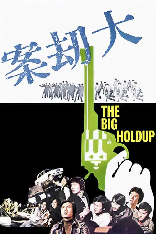 The Big Holdup (movie)