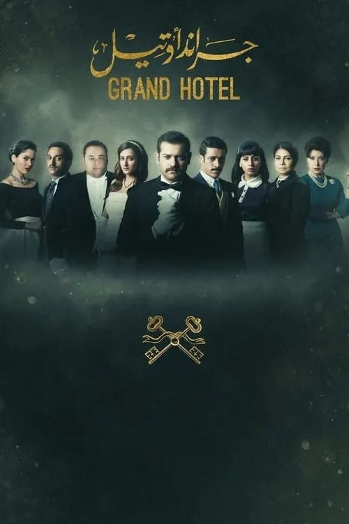 Grand Hotel (series)