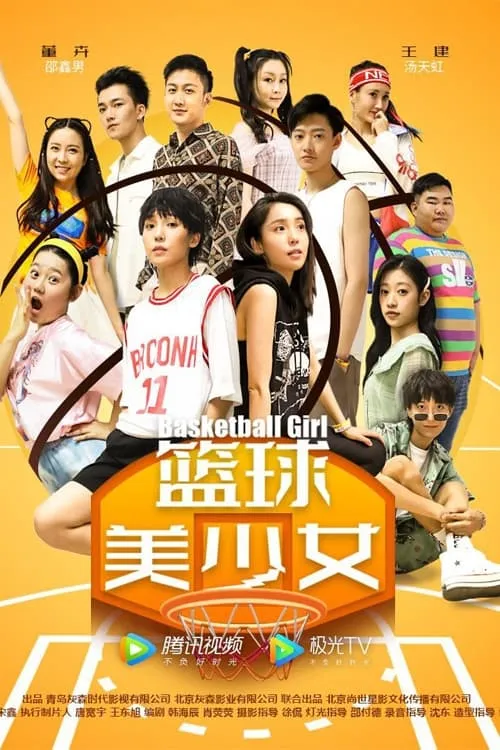 Basketball Girl (movie)