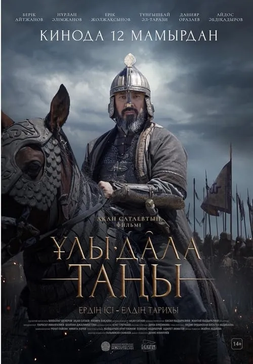 Dawn of the Great Steppe (movie)