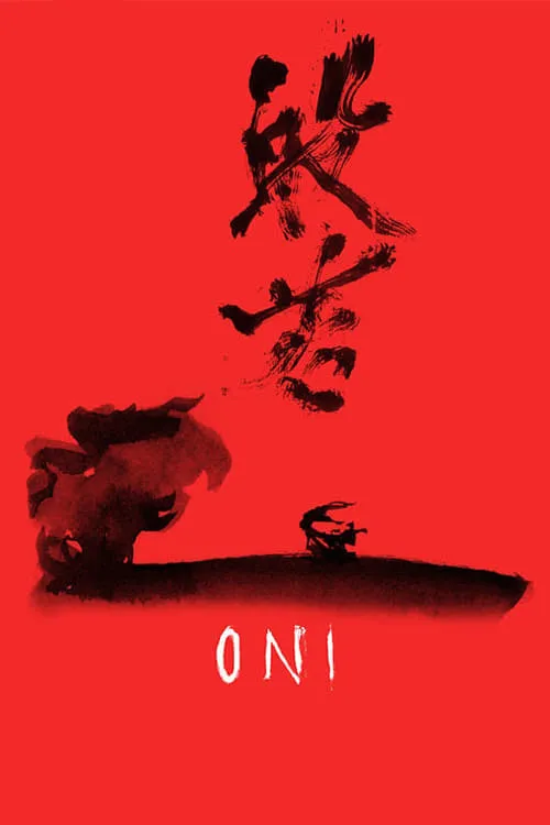 Oni (фильм)