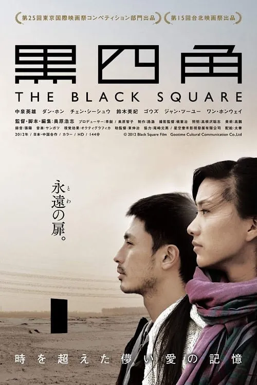 The Black Square (movie)