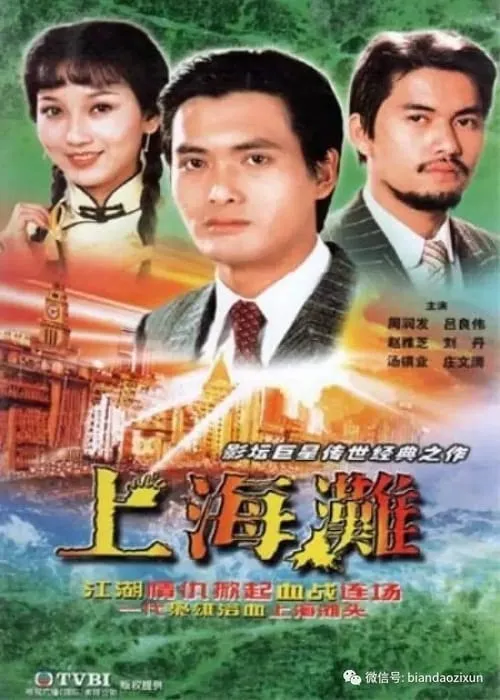 The Bund (movie)