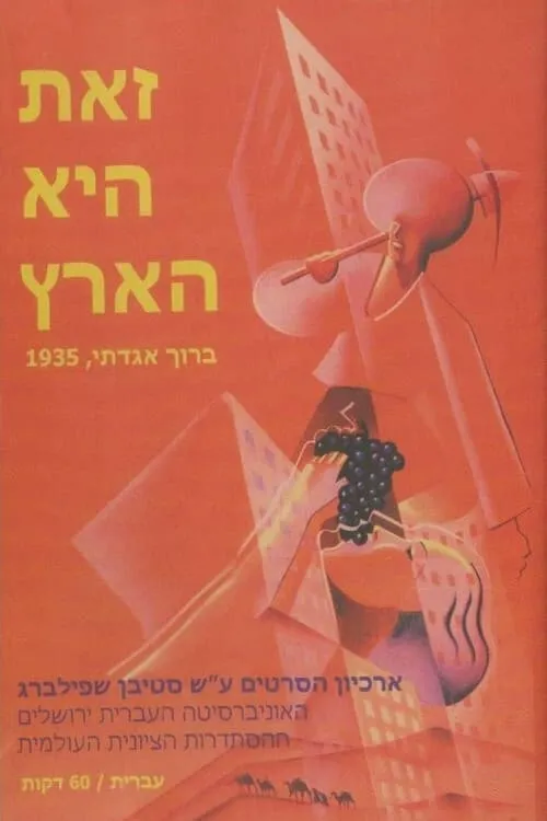 Zot Hi Ha'aretz (фильм)