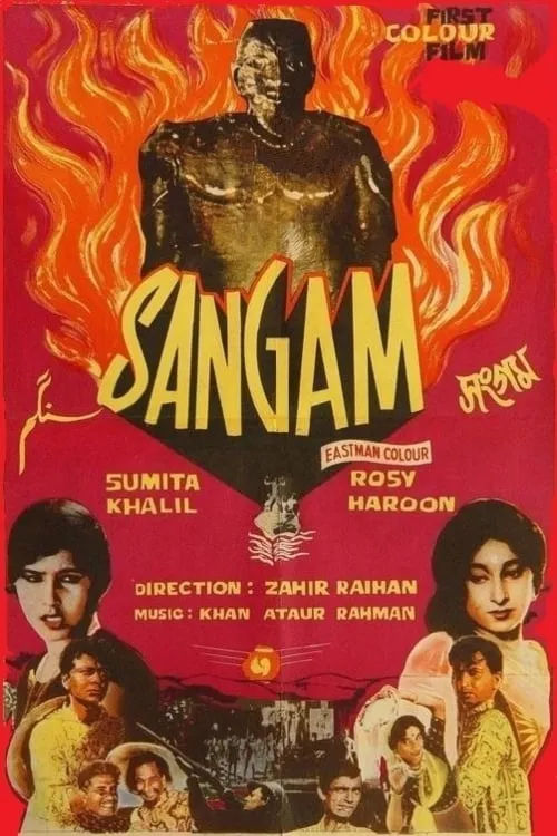 Sangam (movie)