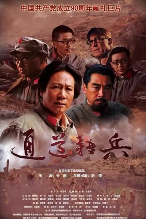 Army March to Tongdao (movie)