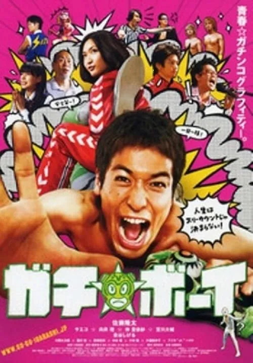 Gachi Boy: Wrestling with a Memory (movie)