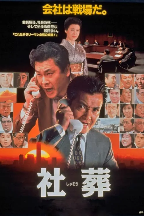 Company Executives (movie)