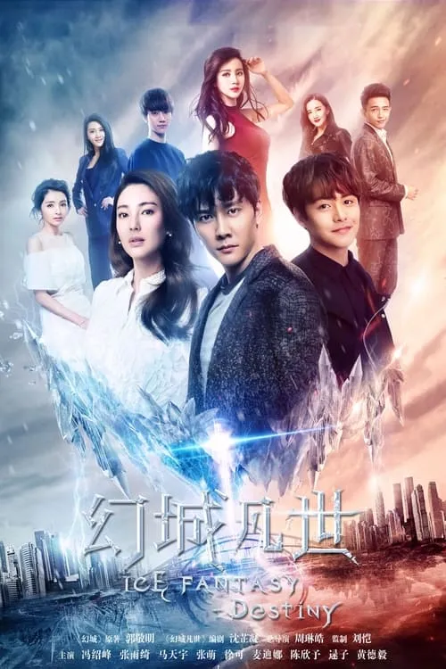 Ice Fantasy Destiny (series)