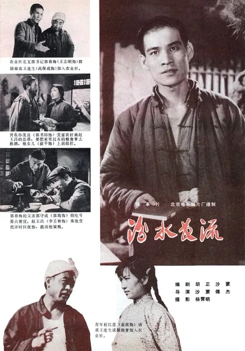 汾水长流 (movie)