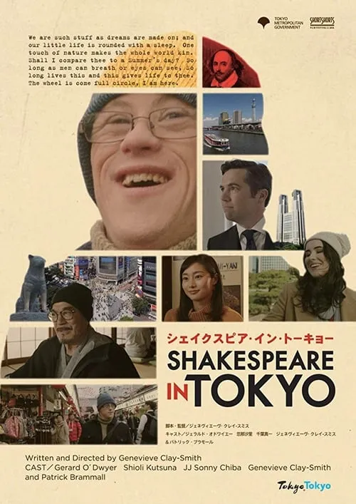 Shakespeare In Tokyo (фильм)