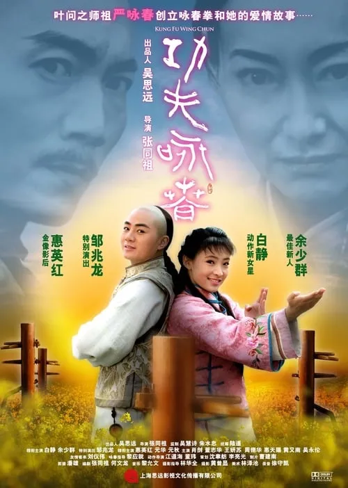 Kung Fu Wing Chun (movie)