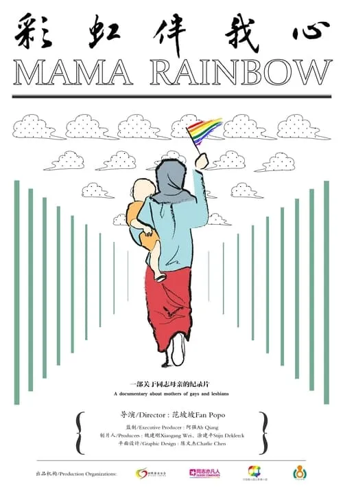 Mama Rainbow (movie)