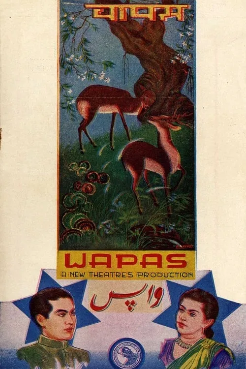 Wapas (movie)