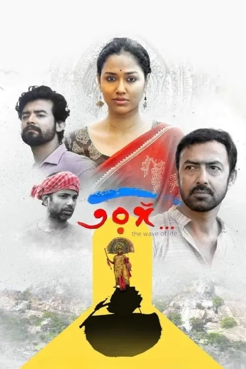 Taranga (movie)