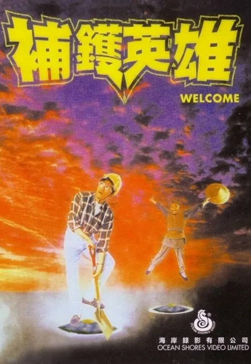 Welcome (movie)