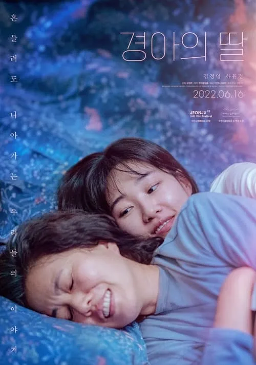 Gyeong-ah's Daughter (movie)