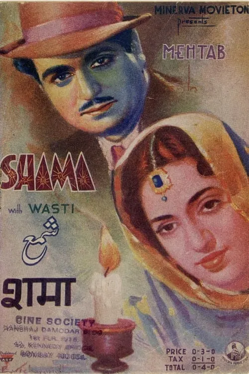 Shama (movie)