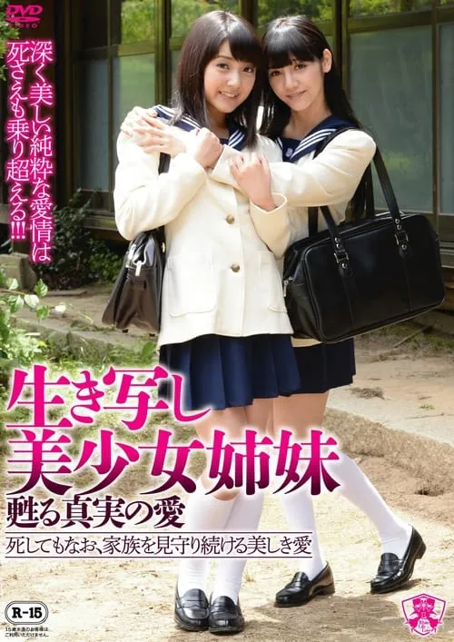 Schoolgirl Lesbian Love Story Across Generations (movie)