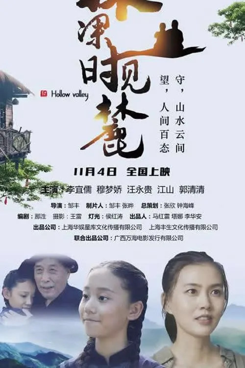 林深时见麓 (movie)