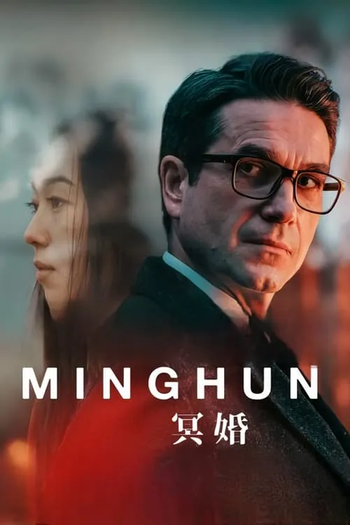 Minghun (movie)