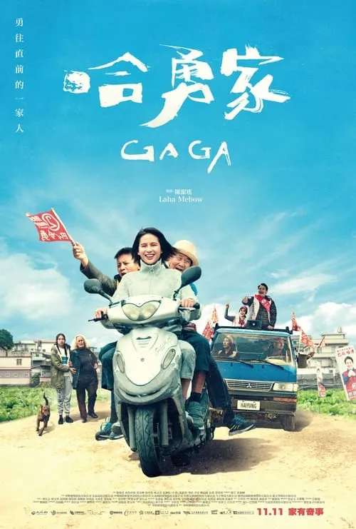 GAGA (movie)