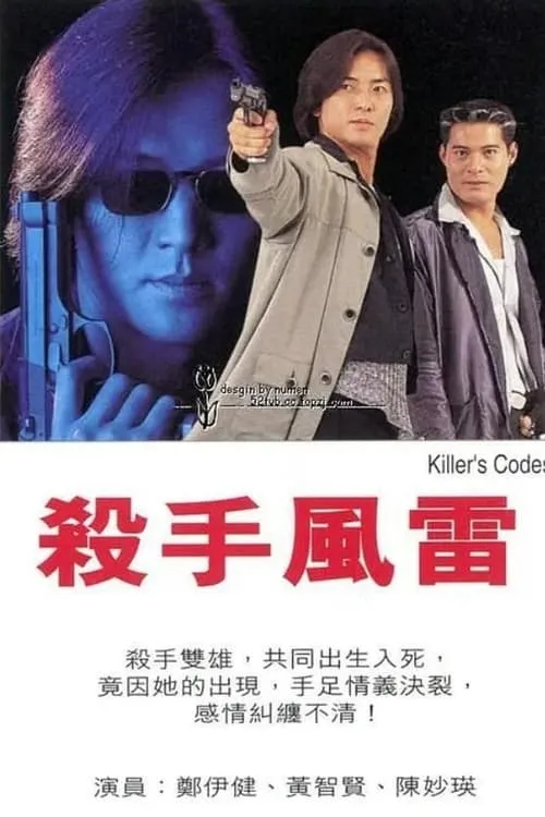 Killer's Code (movie)