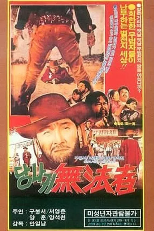 Outlaw on a Donkey (movie)