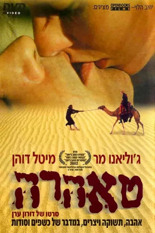 טאהרה