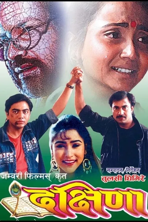 Dakshina (movie)