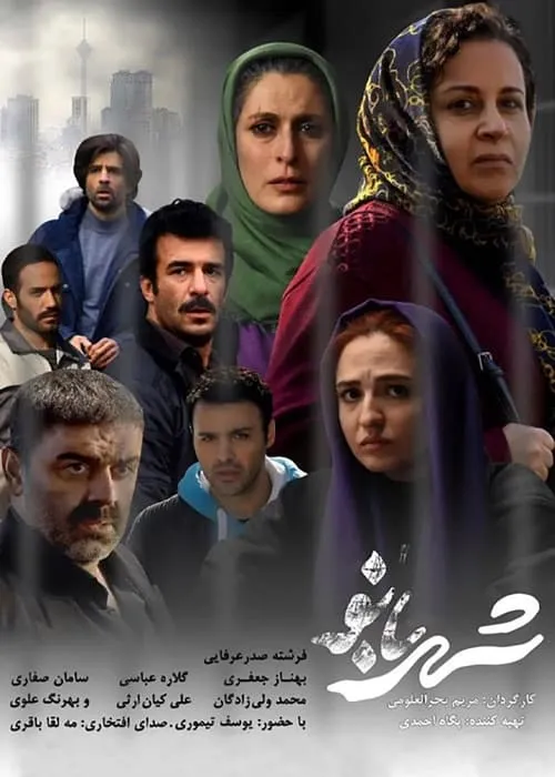 Shahrbanoo (movie)