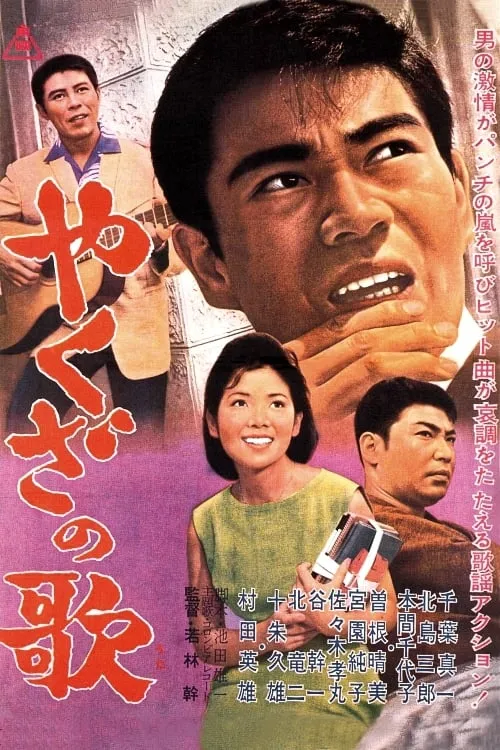 Song of Yakuza (movie)