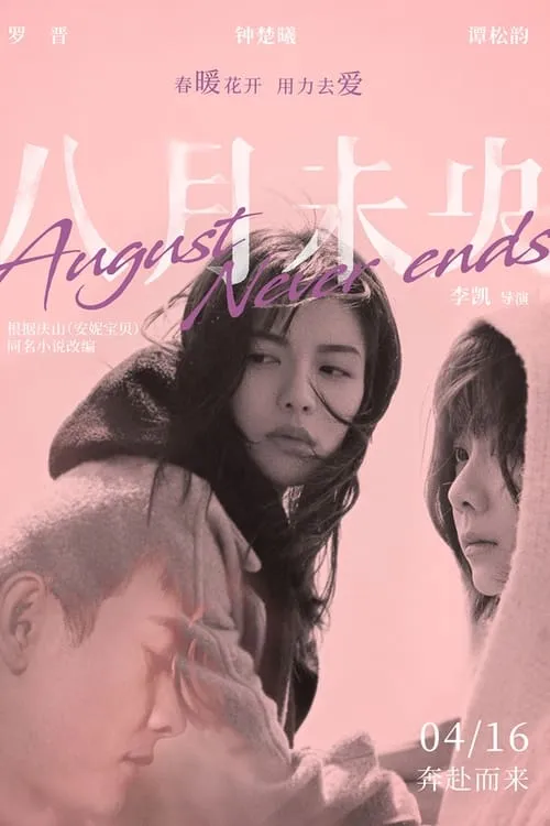 August Never Ends (movie)