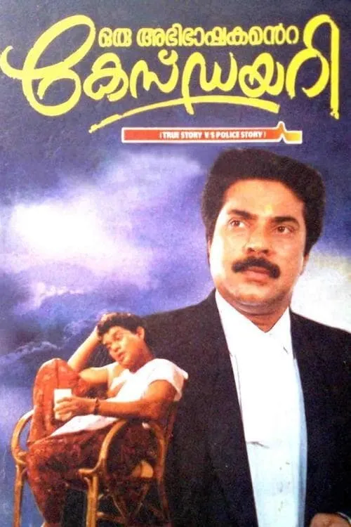 Oru Abhibhashakante Case Diary (movie)