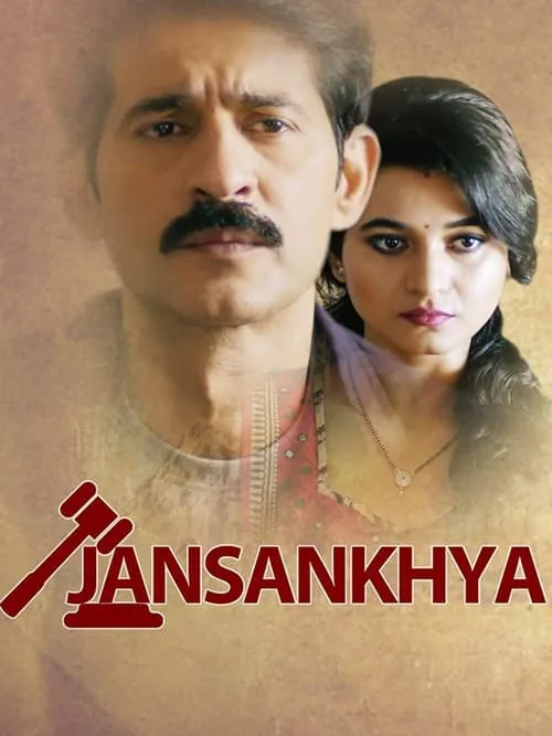 jansankhya (movie)