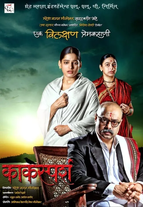 Kaksparsh (movie)