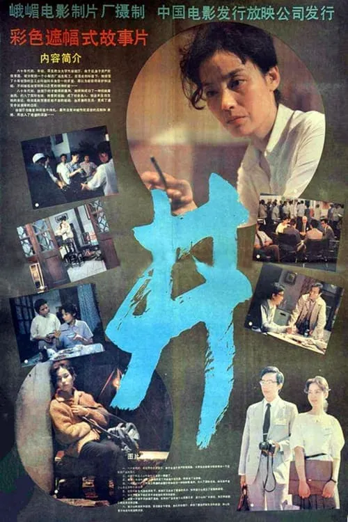 井 (movie)