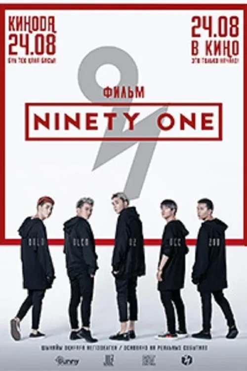 Ninety One (фильм)