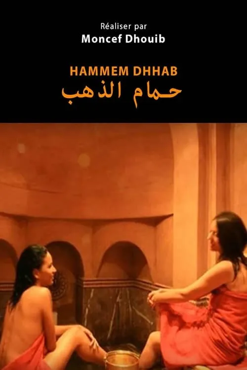 Hammam D’hab (movie)