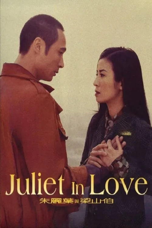 Juliet in Love (movie)